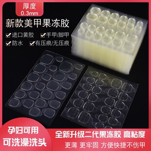 直营超薄果冻胶黄胶3mm美甲贴高粘度假指甲双面穿戴式甲片贴持久