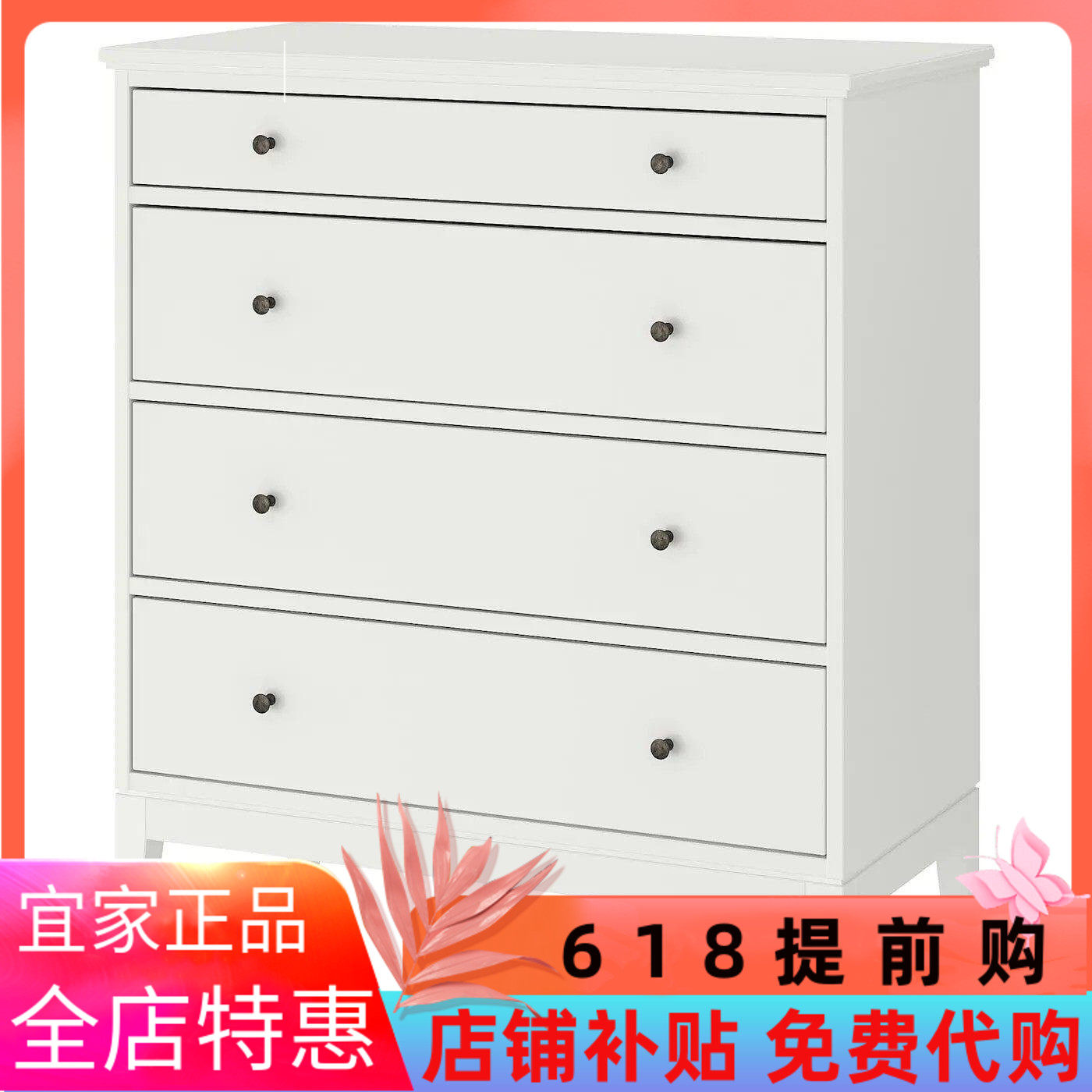 IKEA宜家宜达奈 四斗抽屉柜，白色客厅卧室收纳柜储物柜简约现代