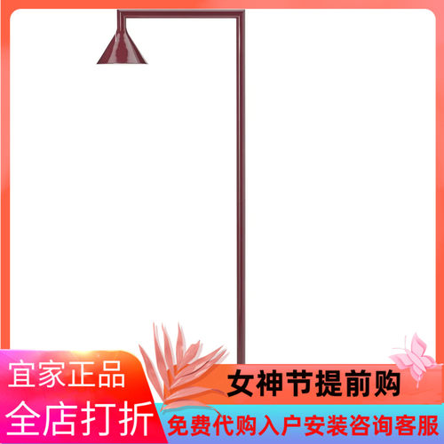 国内宜家代购IKEA PS 2026 落地灯，深红色，182 厘米简约耐用