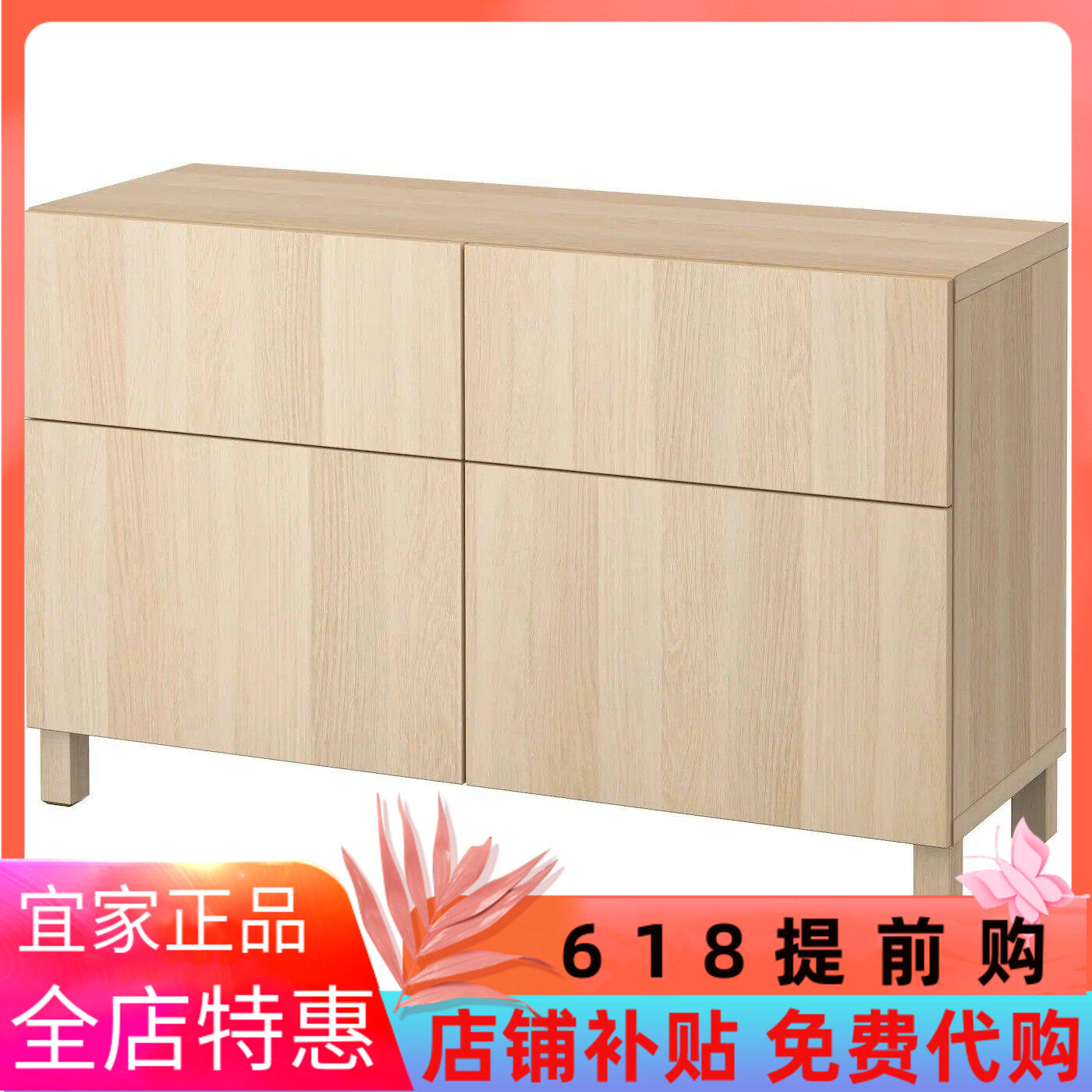 国内宜家代购贝达 储物组合带门/抽屉仿白色橡木纹推进式抽屉轨道