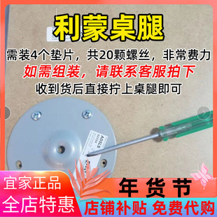 宜家利蒙桌子  桌腿4垫片 20个螺丝钉  安装