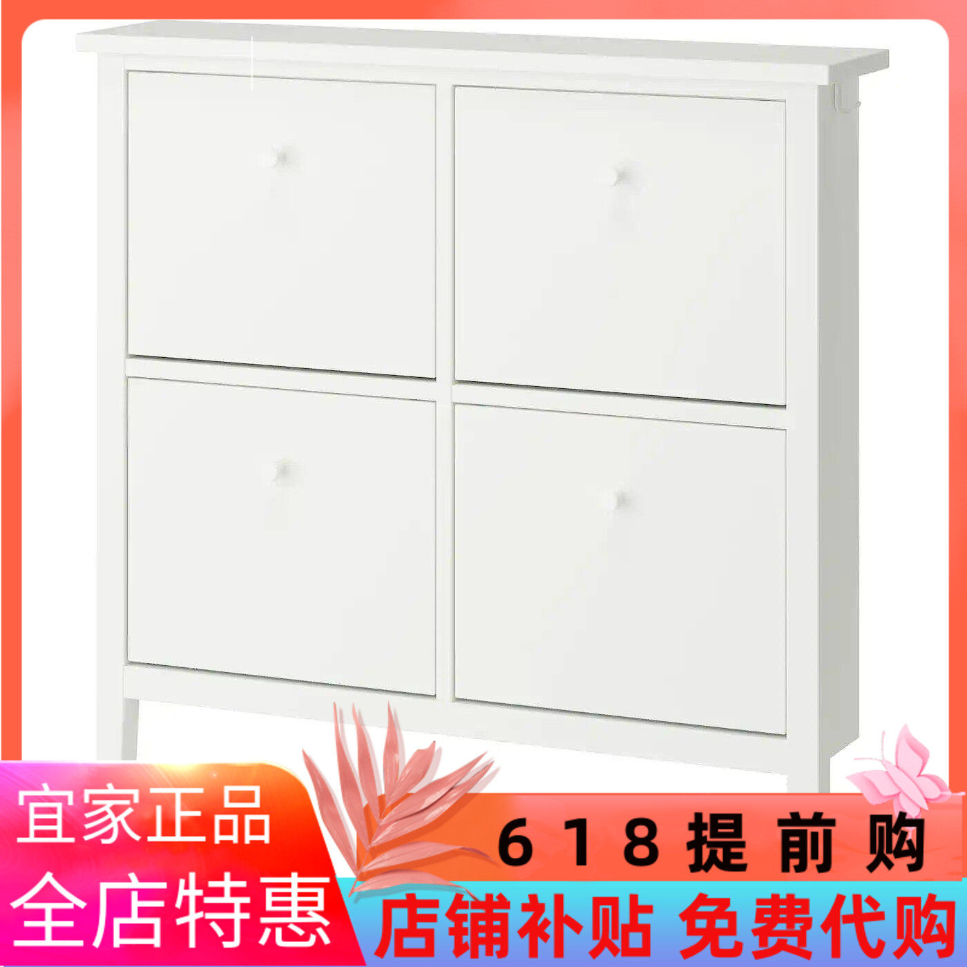 宜家代购古拉贝利 四门鞋柜,白色,105x22x107 厘米