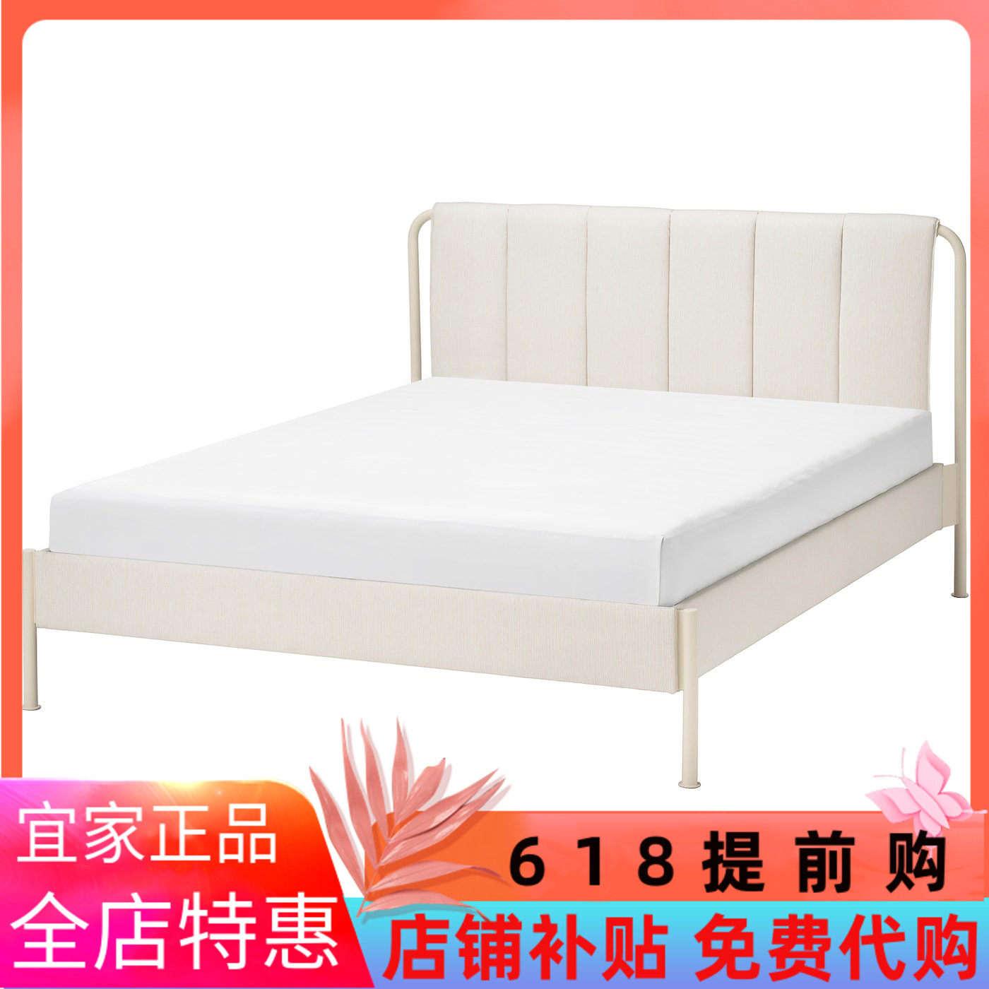 IKEA宜家泰洛森 软包床架,库斯达 淡米色/鲁瑞,150x200 厘米