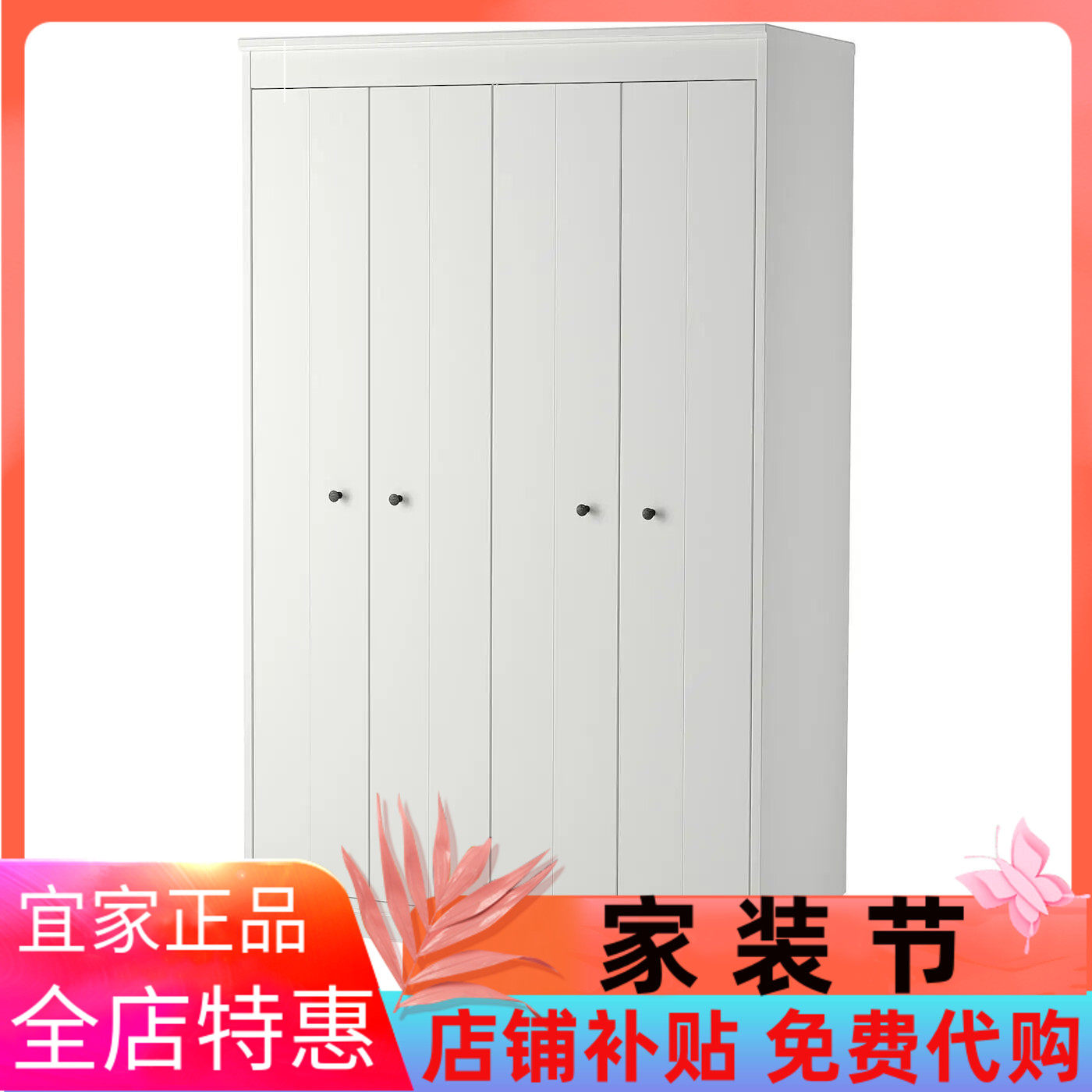 宜家宜达奈衣柜白色121x211 厘米家用卧室简约现代组装衣橱收纳柜