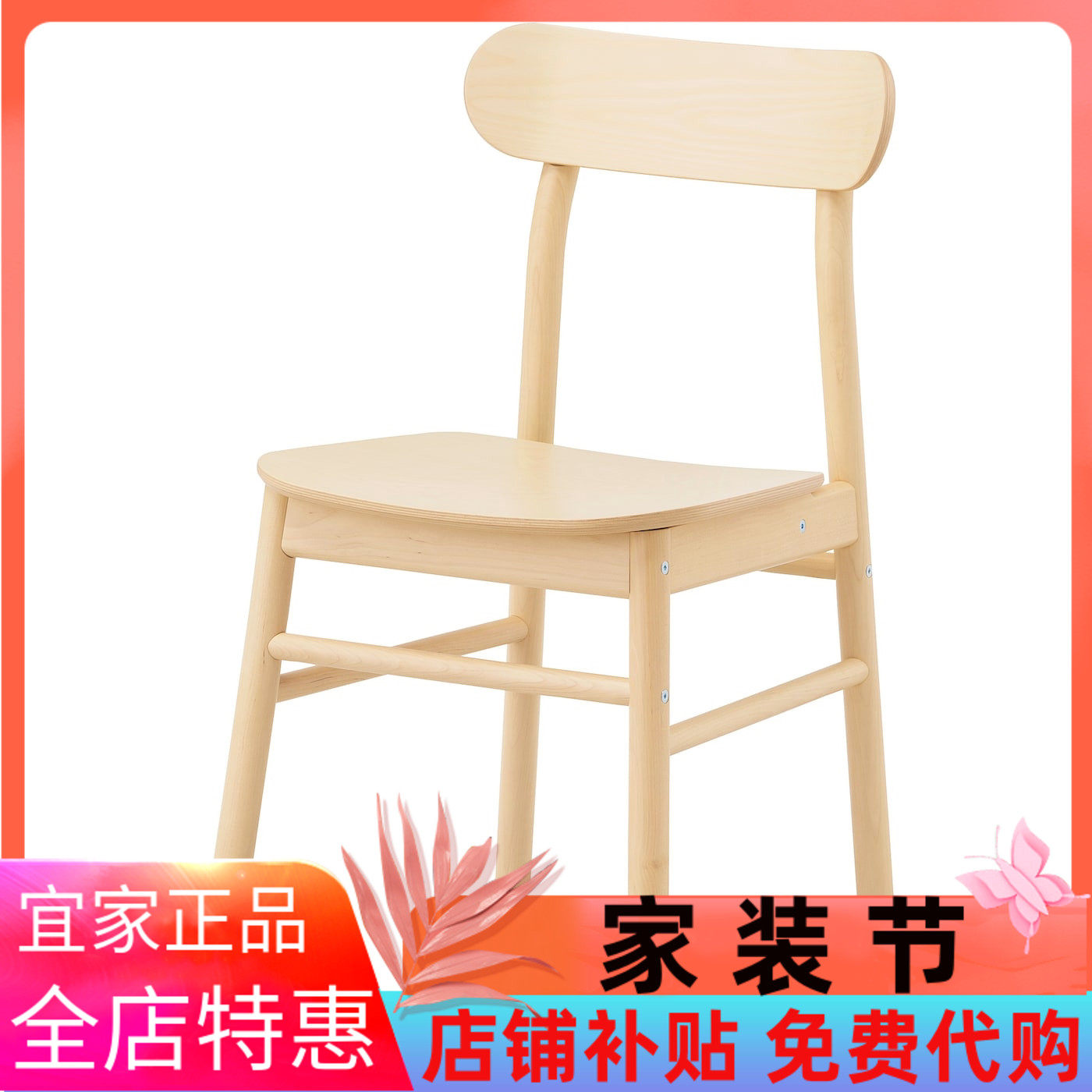 IKEA宜家瑞宁 椅子，桦木轻奢高级休闲靠背椅子客厅餐椅舒适