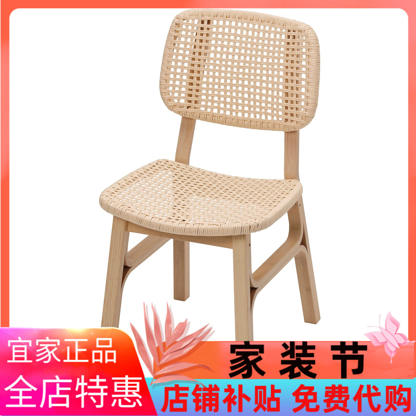 IKEA宜家沃斯罗 椅子，浅竹轻奢高级休闲靠背椅子客厅餐椅舒适