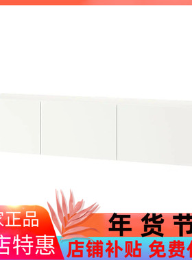 国内宜家代购贝达带门电视柜180x42x38 厘米收纳储物柜衣服整理