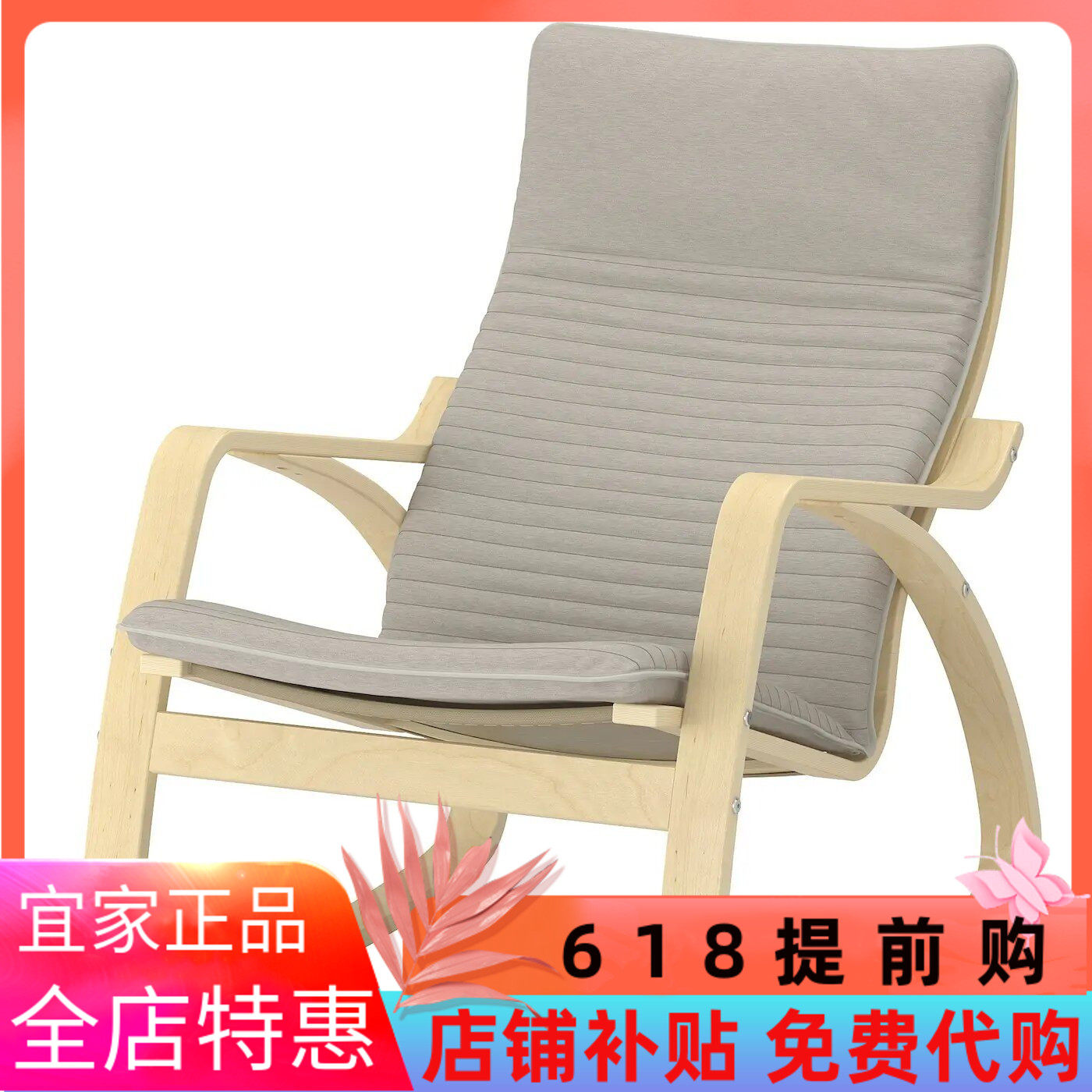 IKEA宜家代购波昂 摇椅，桦木贴面/基尼萨 淡米色舒适坐感稳固