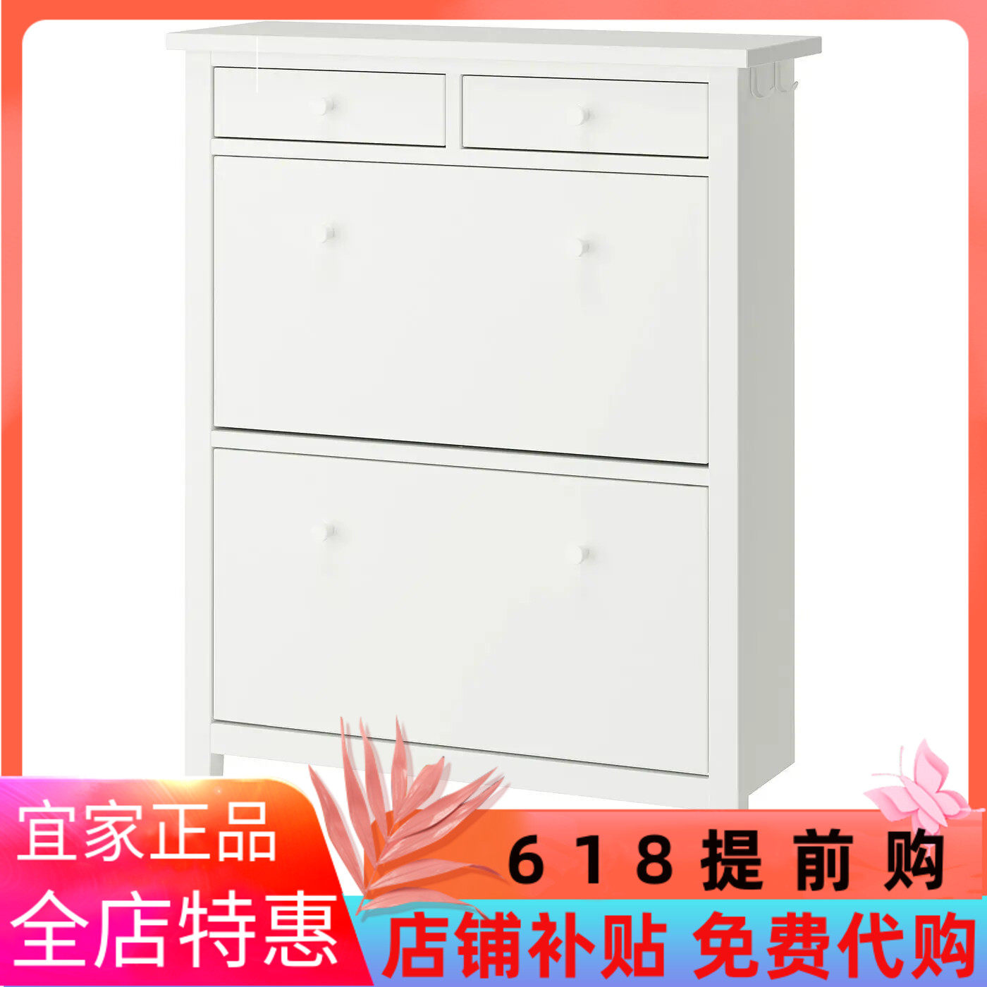 宜家国内正品代购古拉贝利 双门鞋柜,白色,88x30x122 厘米