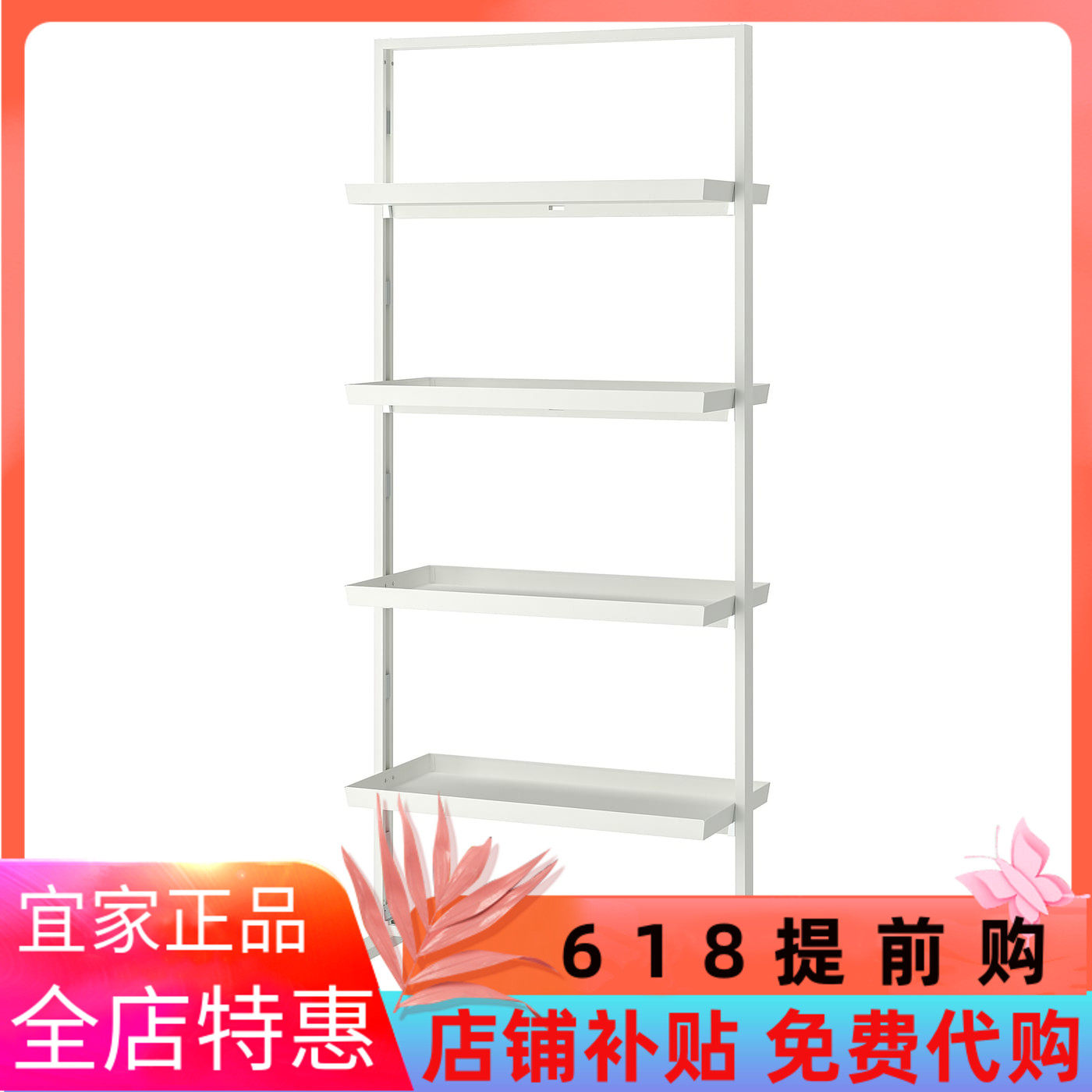IKEA宜家米特丛 带脚轮框架/展示柜85x205 厘米整理架收纳架子