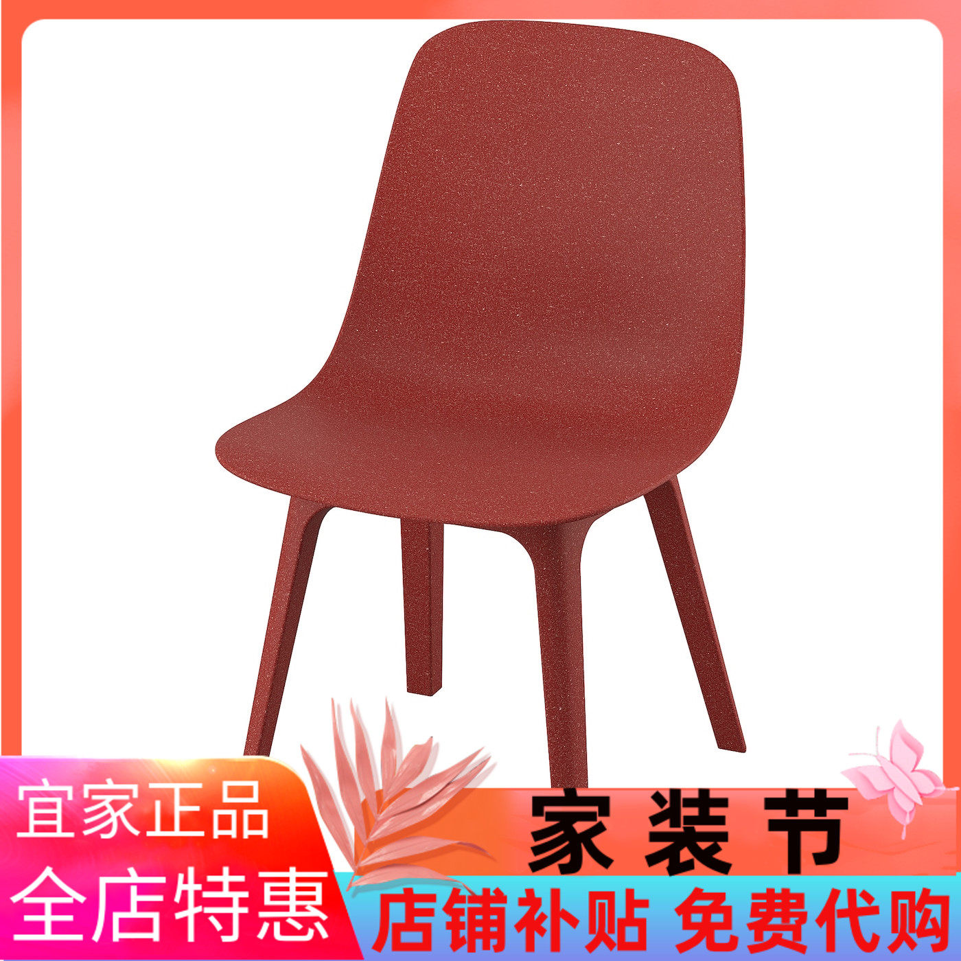 IKEA宜家奥德格 椅子，红色轻奢高级休闲靠背椅子客厅餐椅舒适