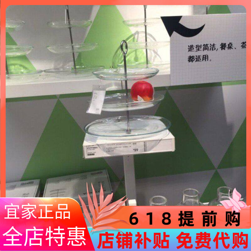 宜家正品代购柯提拉上菜架蛋糕架水果架糖果盘西点盘蛋糕甜点托盘