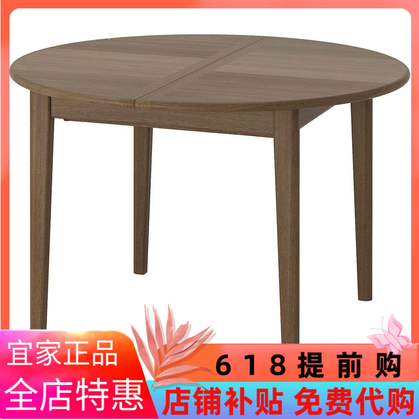 宜家桌IKEA斯堪奈斯 伸缩型餐桌，褐色 山毛榉/贴面115/170 厘米