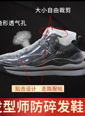 理发师防碎神器透气专用渣进鞋子
