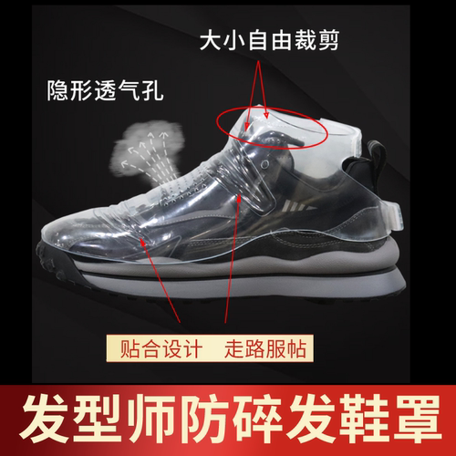理发师防碎神器透气专用渣进鞋子