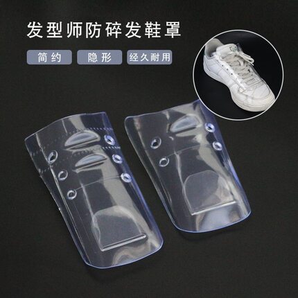 美发师鞋套简约款透明发型师防碎发鞋罩理发神器专用剪发防脏鞋