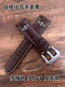 休闲小鸟手表带20 时尚 26mm水鬼纳海等智能手表带 真皮表带