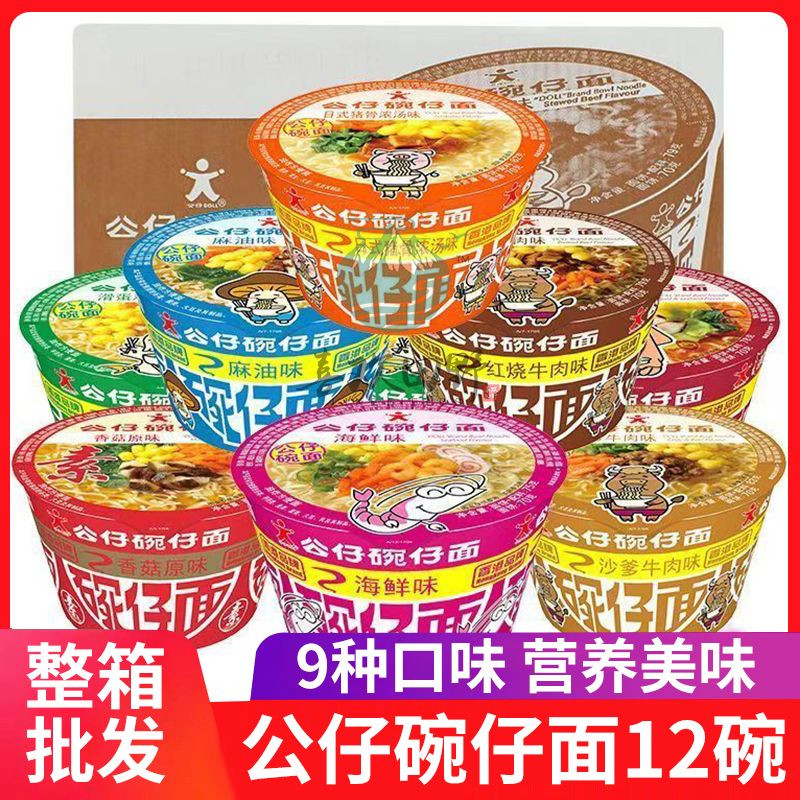 香港公仔面12碗大碗仔面泡面杯冲泡方便面/拉面/面