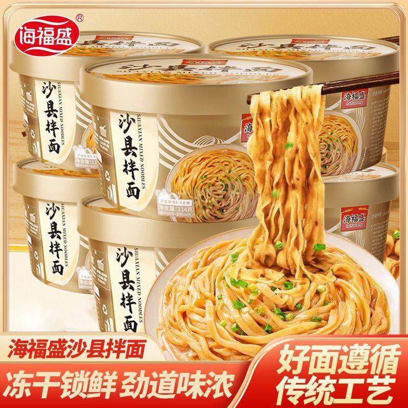 海福盛沙县拌面早餐泡面花生酱葱油拌面冲泡速食福建特色小吃整箱,粮油调味/速食/干货/烘焙,冲泡方便面/拉面/面皮,淘宝优惠券,粉丝福利购,淘宝优惠卷