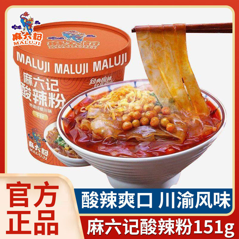 麻六记酸辣粉干粉宽粉151g桶装冲泡即食地道方便速食粉丝米线免煮,粮油调味/速食/干货/烘焙,方便粉丝/粉条,淘宝优惠券,粉丝福利购,淘宝优惠卷