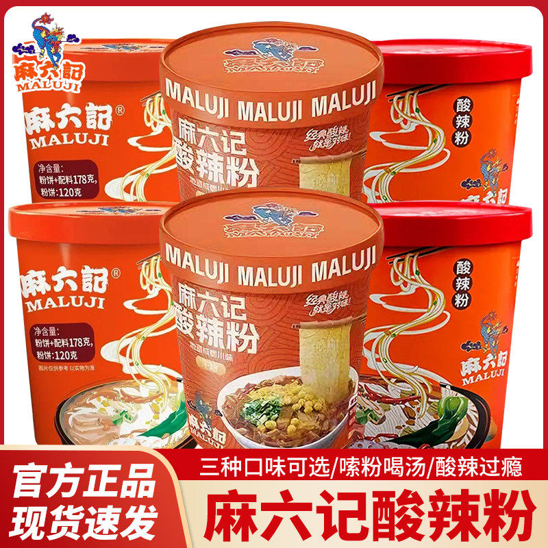 麻六记酸辣粉干粉宽粉151g桶装冲泡即食地道方便速食粉丝米线免煮,粮油调味/速食/干货/烘焙,方便粉丝/粉条,淘宝优惠券,粉丝福利购,淘宝优惠卷
