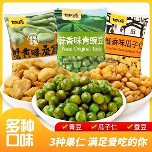 甘源40g蒜香味青豌豆蟹黄味蚕豆瓜子仁独立包装解馋特价清仓