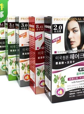 温达美源氨基酸五贝子清水型生态温和染发霜120ml2