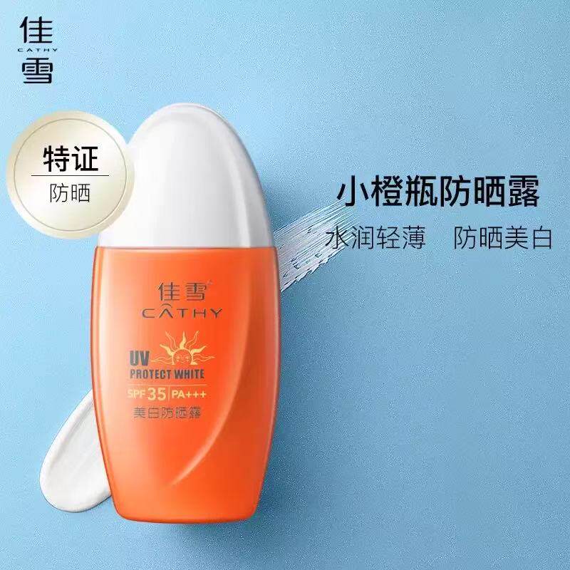 佳雪美白防晒霜露SPF35夏季清爽隔离军训防晒户外运动