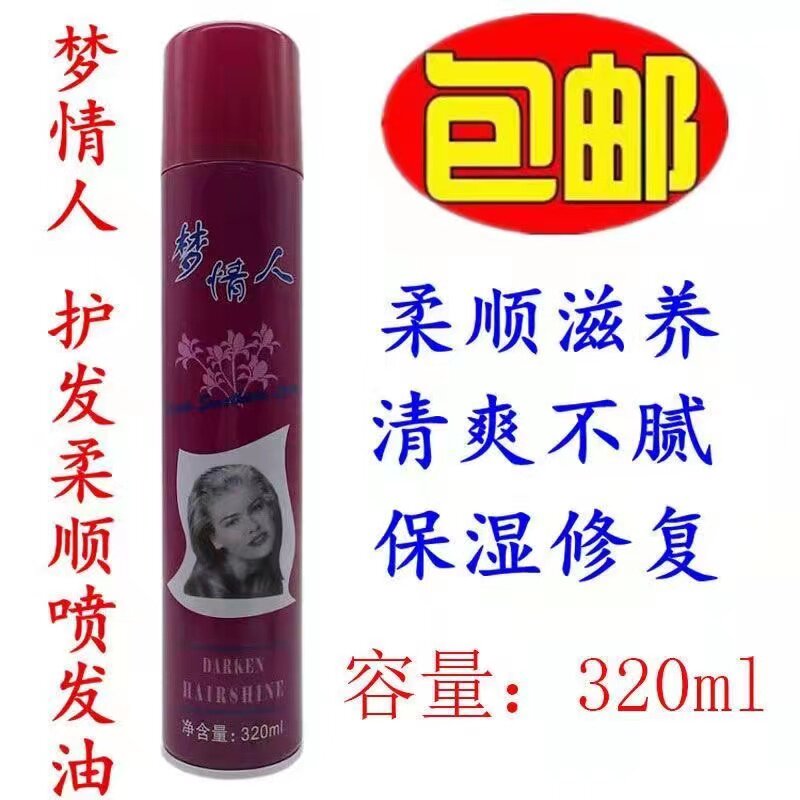 雪雅璐梦情人喷发油毛磷片护发免洗精油弹力男女保湿头发造型【】