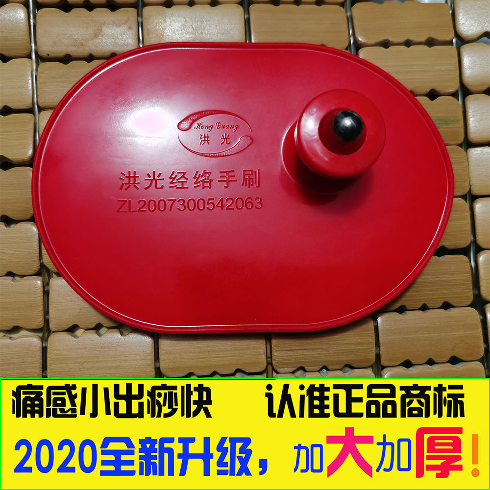 加大加厚 洪光经络刷 红光洪光经络手刷 远超五行摩蝎刷 正品