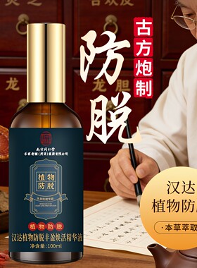 固发植物防脱本草萃取滋养防脱发护发精华液熬夜掉发油脂性脱发