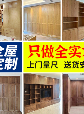实木全屋定制衣柜卧室衣帽间整体定制红橡樱桃黑胡桃原木家具工厂
