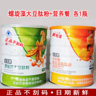 完美营养餐南瓜粉800克+螺旋藻大豆肽粉肽藻粉680克正品不刮码