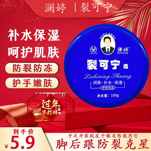 澜婷裂可宁护手霜防裂润肤保湿脚后跟干裂干燥脱皮皴裂开裂100g