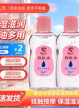润肤油滋润护肤油全身新生儿儿童触摸按摩推拿宝宝婴儿保湿200ml