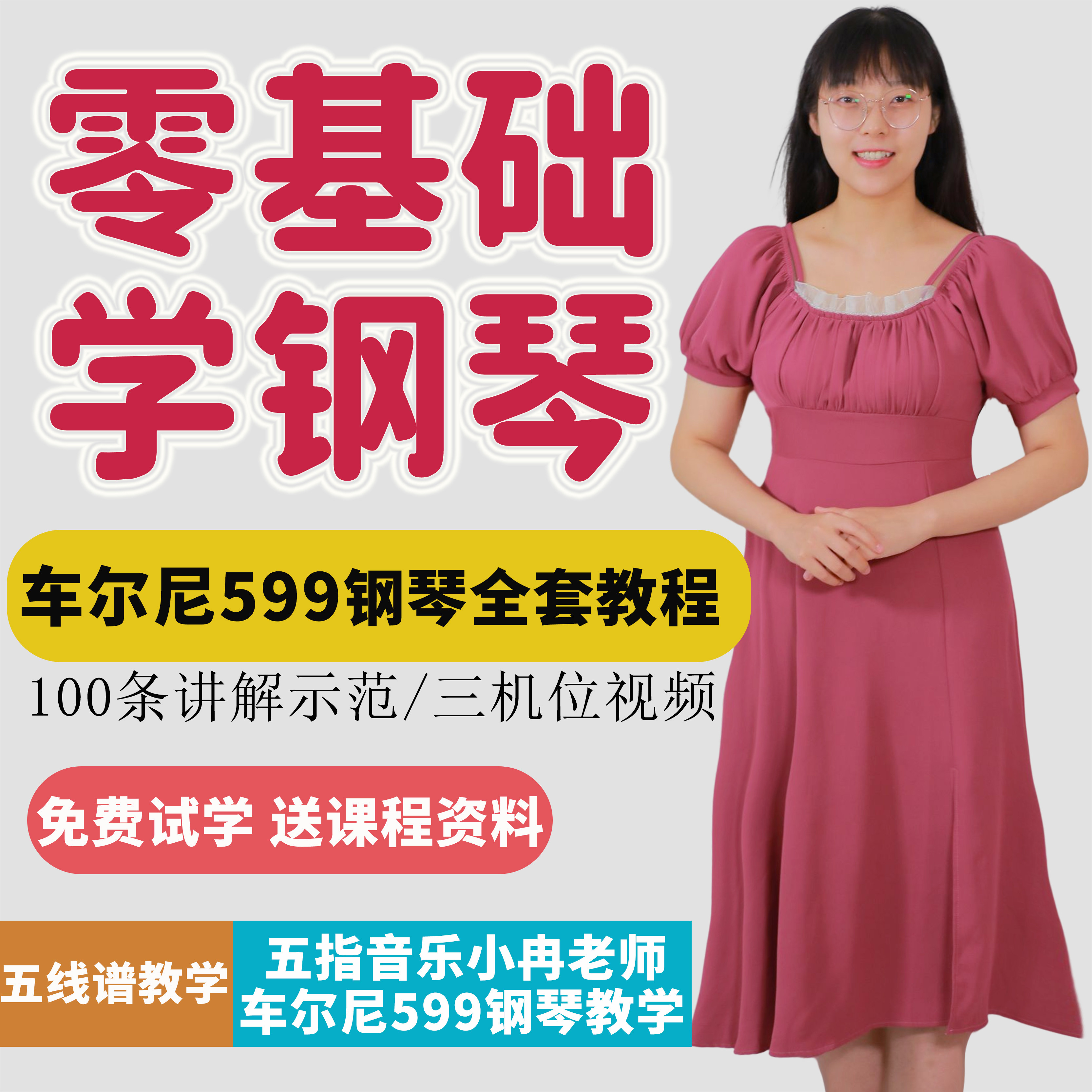 五指音乐车尔尼599钢琴初步教音乐/舞蹈/美术兴趣