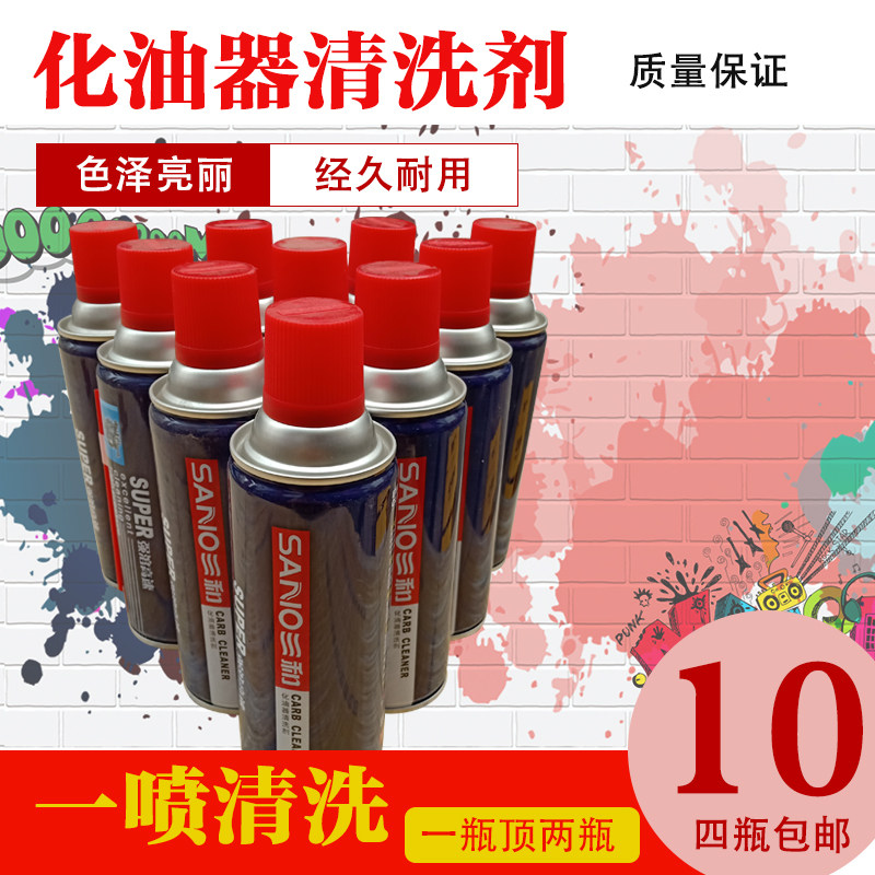 三和化油器清洗剂强力去污摩托汽车用链条积碳油污免拆节气门清洁|msdalam kategori kereta/artikel/Fitting/Refit, pembersihan bekalan kereta/Alat pembersihan, basuh kereta/Selain lilin/Selain gam - dari Buy2taobao.com untuk memberikan perkhidmatan ejen Taobao profesional membeli