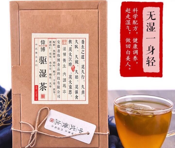 麗哥精選 祛濕茶