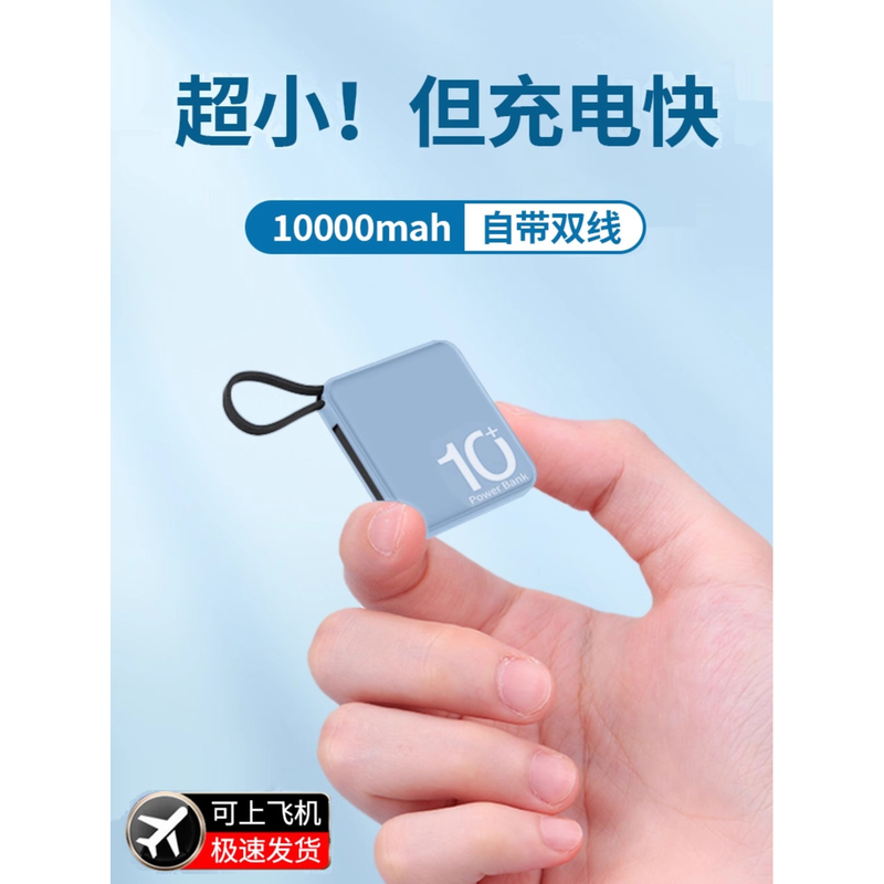 日本进口可携带上飞机超小型充电宝超薄小巧自带线迷你便携大容量