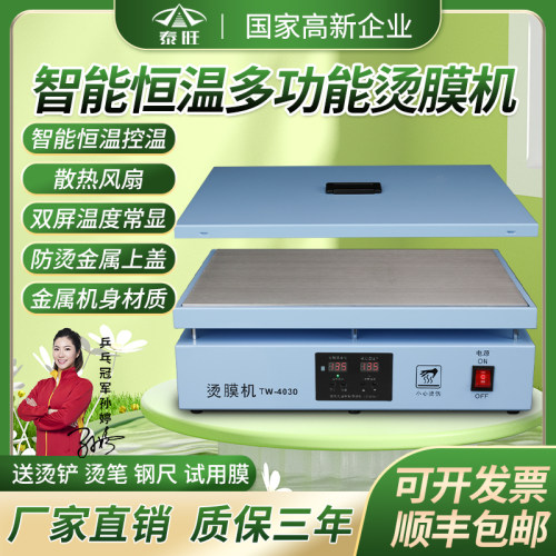 商用智能恒温礼盒封塑机