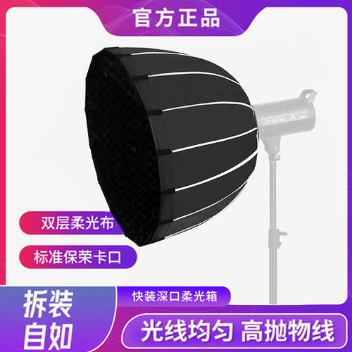 直播保荣口柔光箱深口抛物箱
