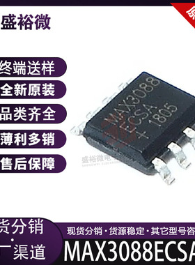 MAX3088ECSA+T 全新原装 封装SOP-8 5V供电 10Mbps 收发器芯片IC