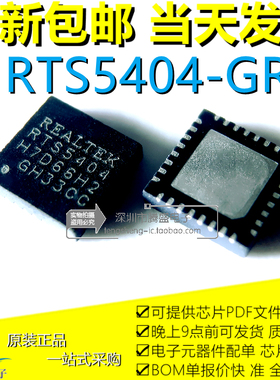 RTS5404 RTS5450 RTS5455-GR RTS5170 RTS5232S 全新原装可直拍.