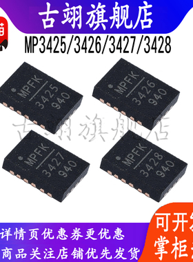 MP 3425 3426 DL-LF-Z 3427 3428 GL-Z 开关稳压器芯片IC QFN