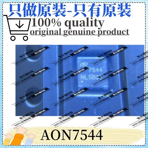 原装 AON7544 丝印7544 封装DFN N沟道  30V 30A 场效应管 AOS