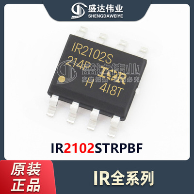 原装正品 IR2102STRPBF IR2102 封装SOP-8 电桥驱动器