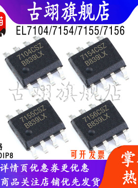 EL7104 EL7154 EL7155 EL7156 EL7158 CSZ CNZ电桥驱动器芯片IC