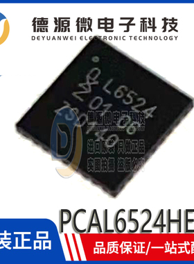 全新原装 PCAL6524HEAZ 丝印L6524 HQFN-32 I/O扩展器/接口芯片IC