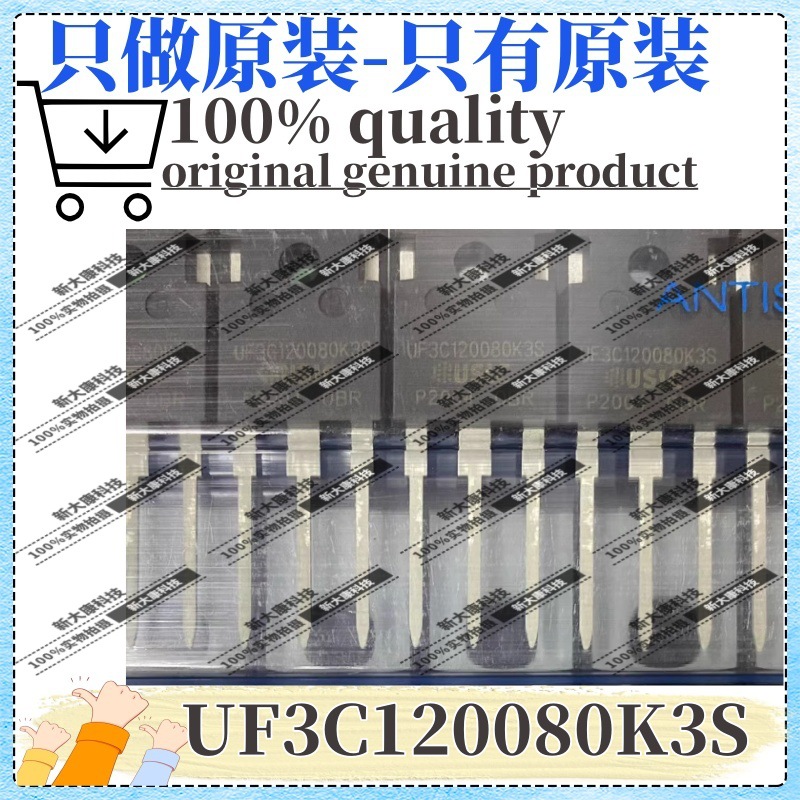 原装 UF3C120080K3S 封装TO-247 N沟道 1200V 33A 碳化硅场效应管