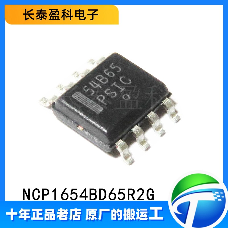 NCP1654BD65R2G全新原装 NCP1654 54B65液晶电源管理芯片 SOP-8